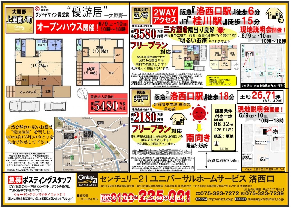 2018年6月9日 折込み広告 洛西口店