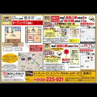 2018年6月9日 折込み広告 洛西口店