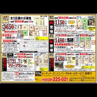 2018年6月9日 折込み広告 洛西口店