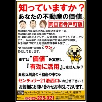 2018年6月11日広告 洛西口店