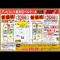 2018年6月16日折込み広告 洛西口店