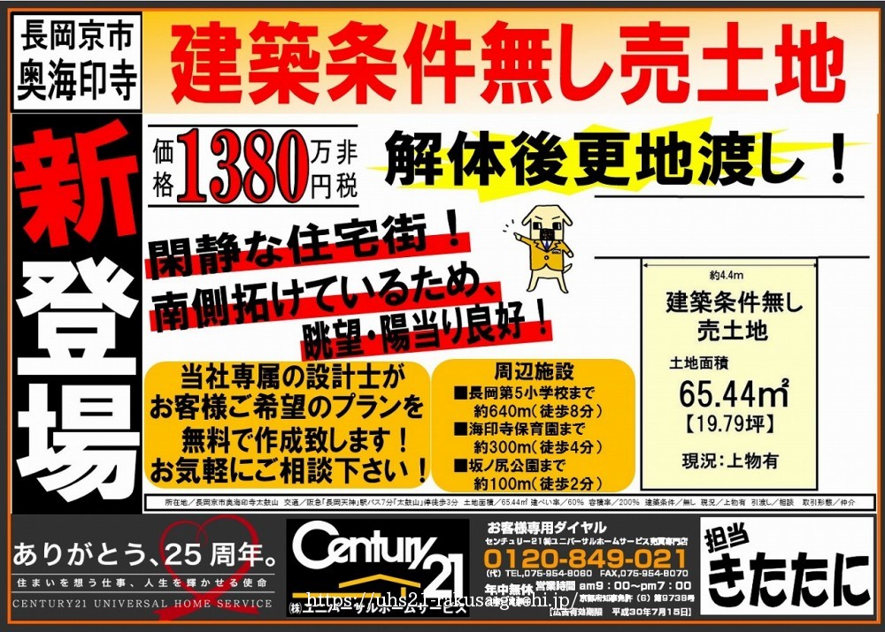 2018年6月15日広告