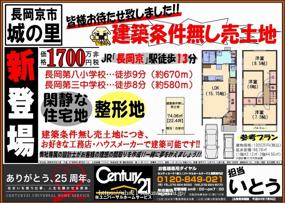 2018年6月15日広告