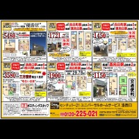 2018年6月22日折込み広告 洛西口店