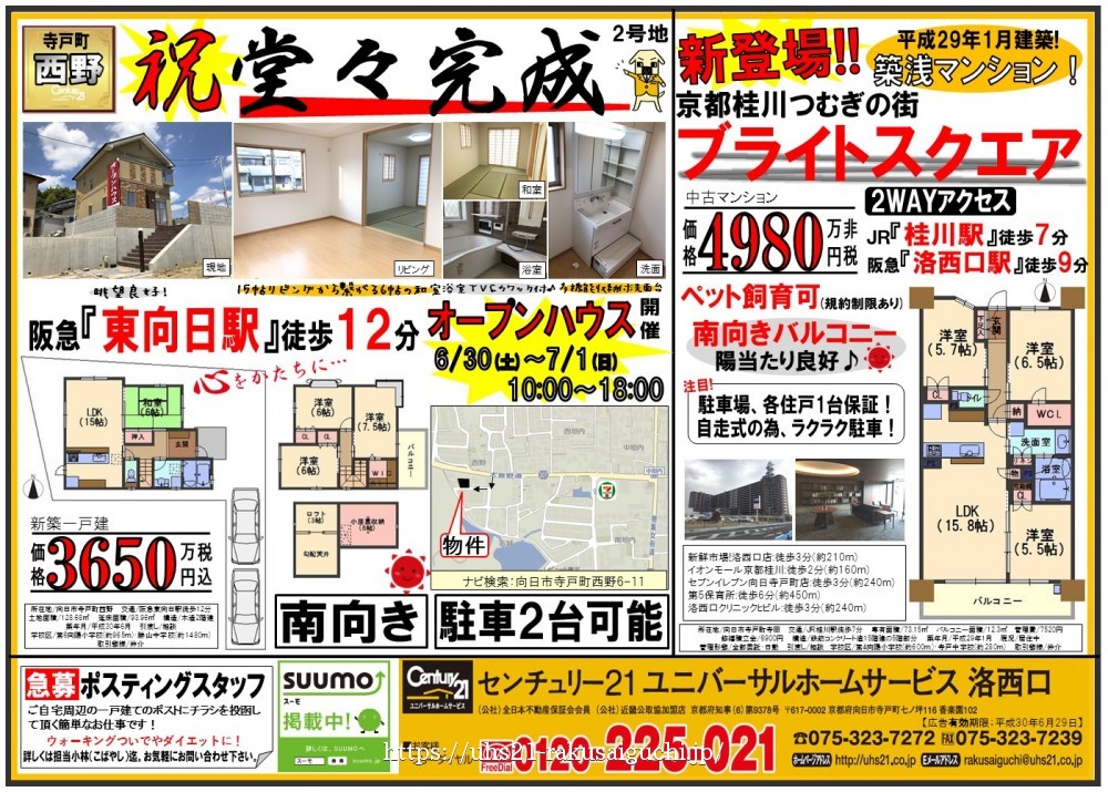 2018年6月30日折込み広告 洛西口店