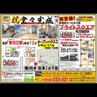 2018年6月30日折込み広告 洛西口店