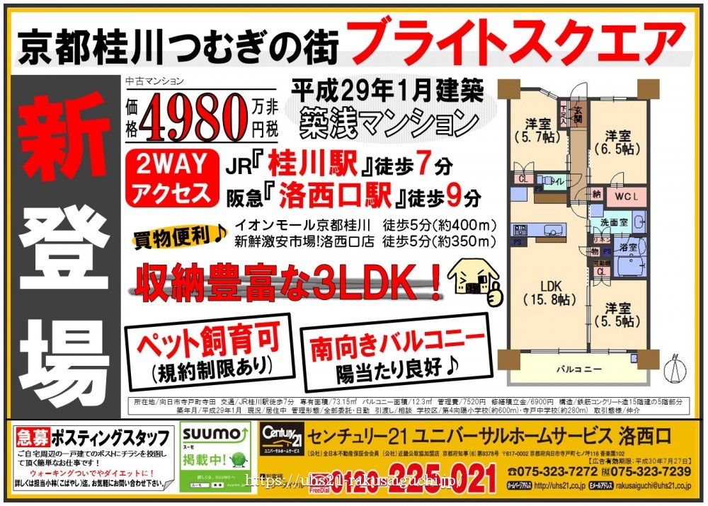 2018年6月28日広告 洛西口店