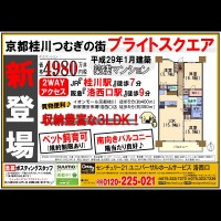 2018年6月28日広告 洛西口店