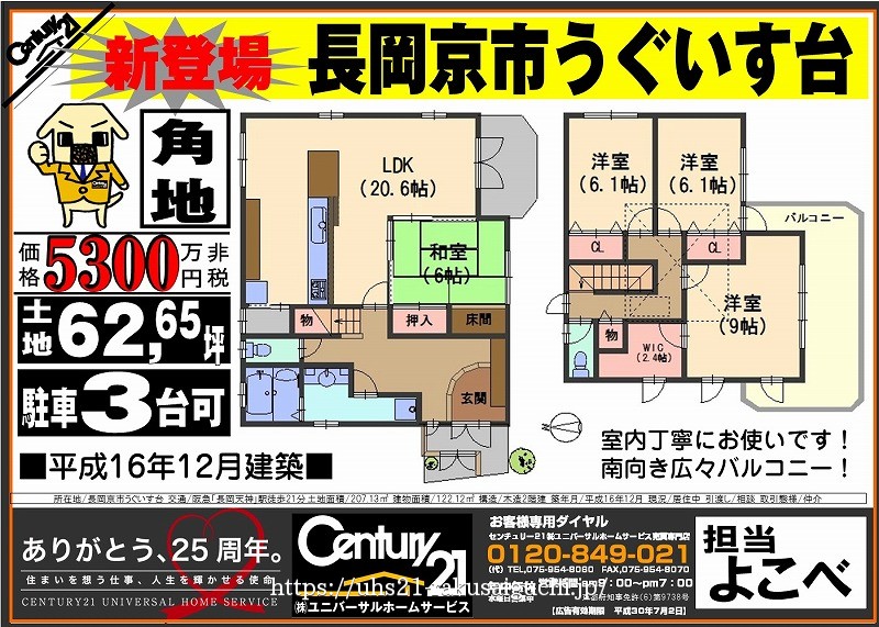 2018年6月28日広告