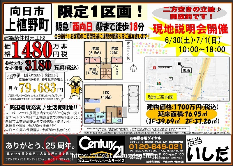 2018年6月28日広告