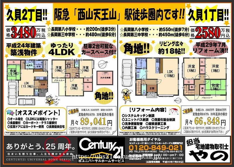 2018年6月22日広告