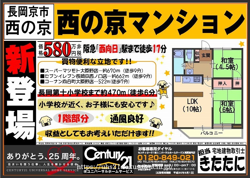 2018年7月2日広告