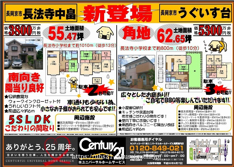 2018年7月7日 折込広告