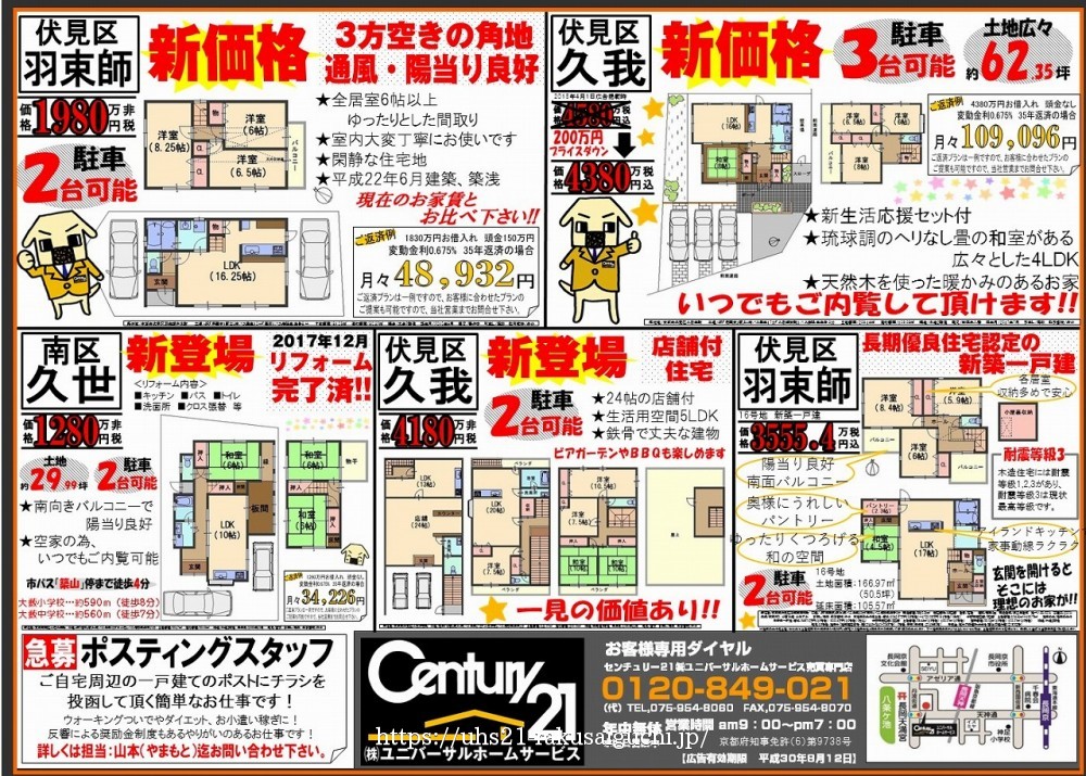 2018年7月14日 折込広告