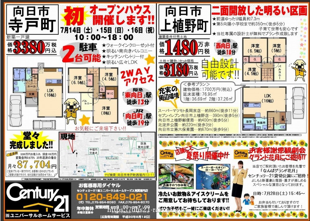 2018年7月14日 折込広告