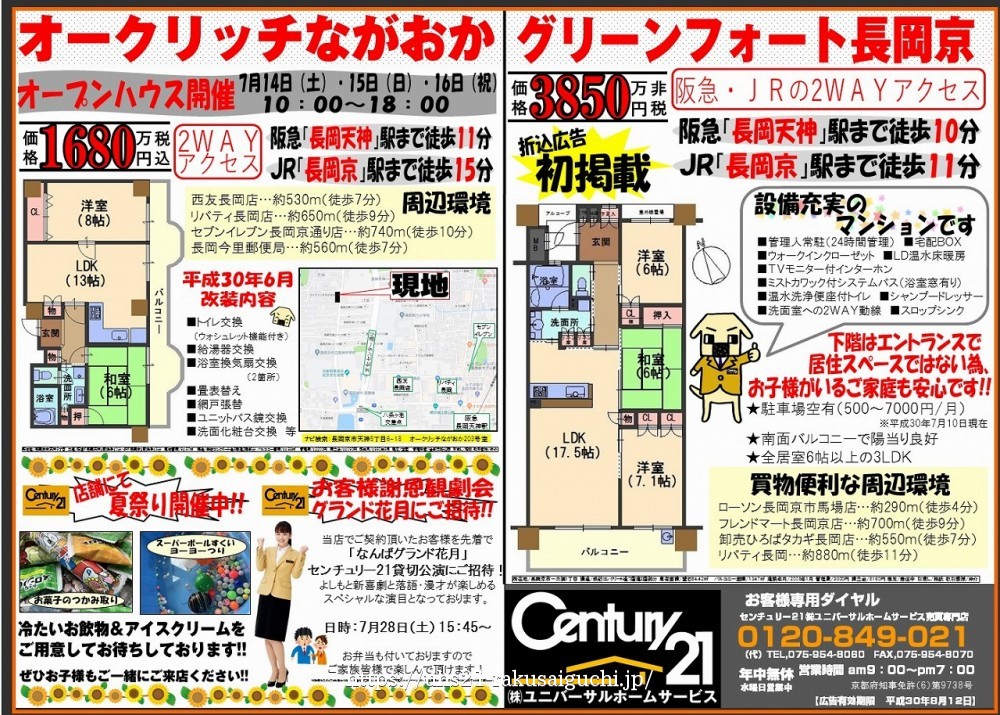 2018年7月14日 折込広告