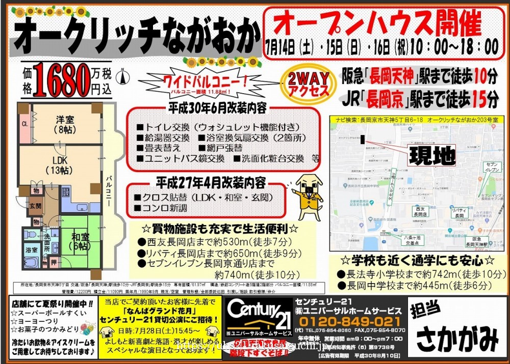 2018年7月12日 広告