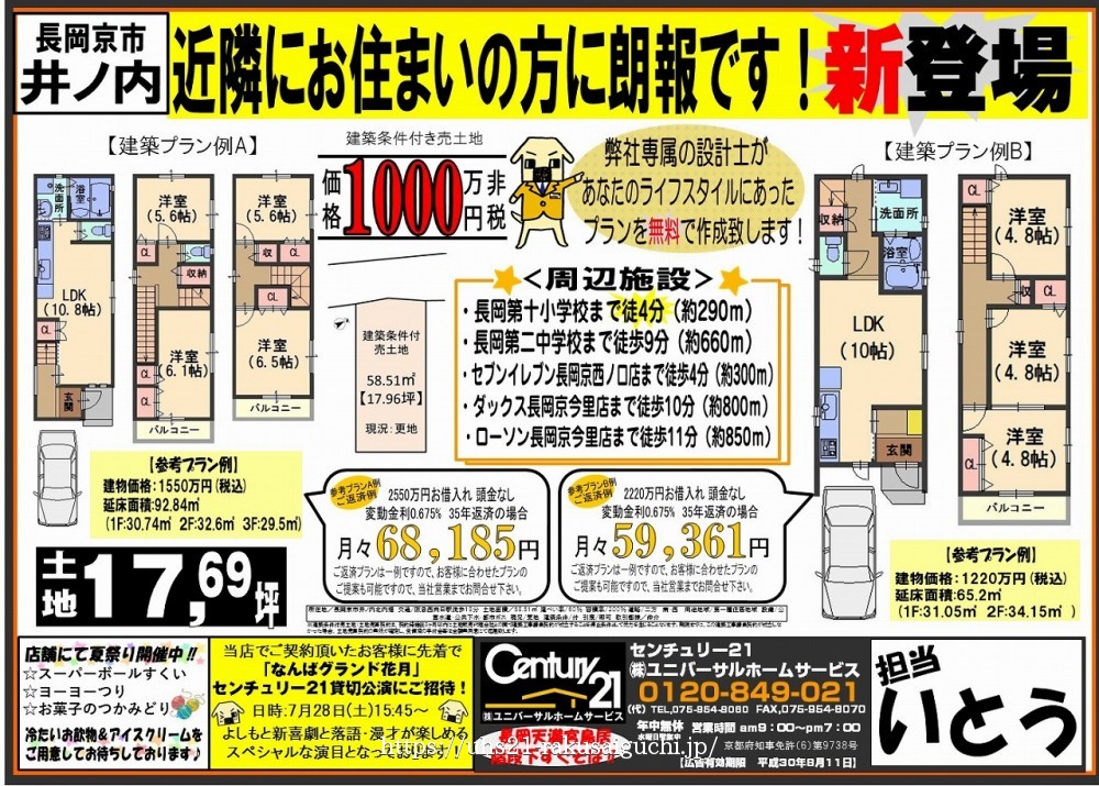 2018年7月12日 広告