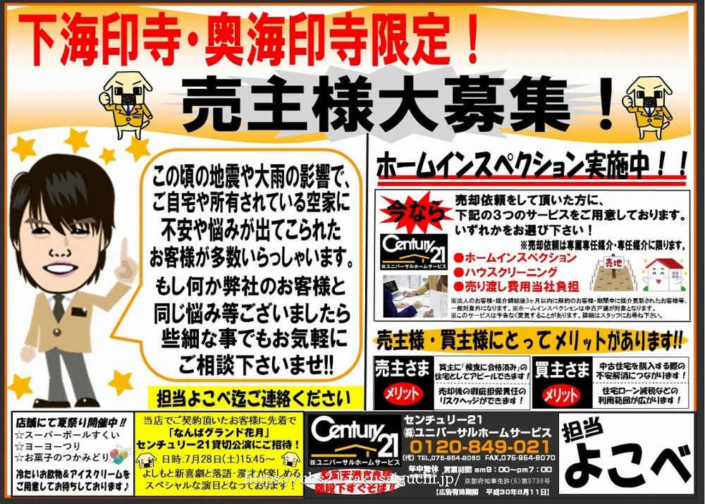 2018年7月12日 広告