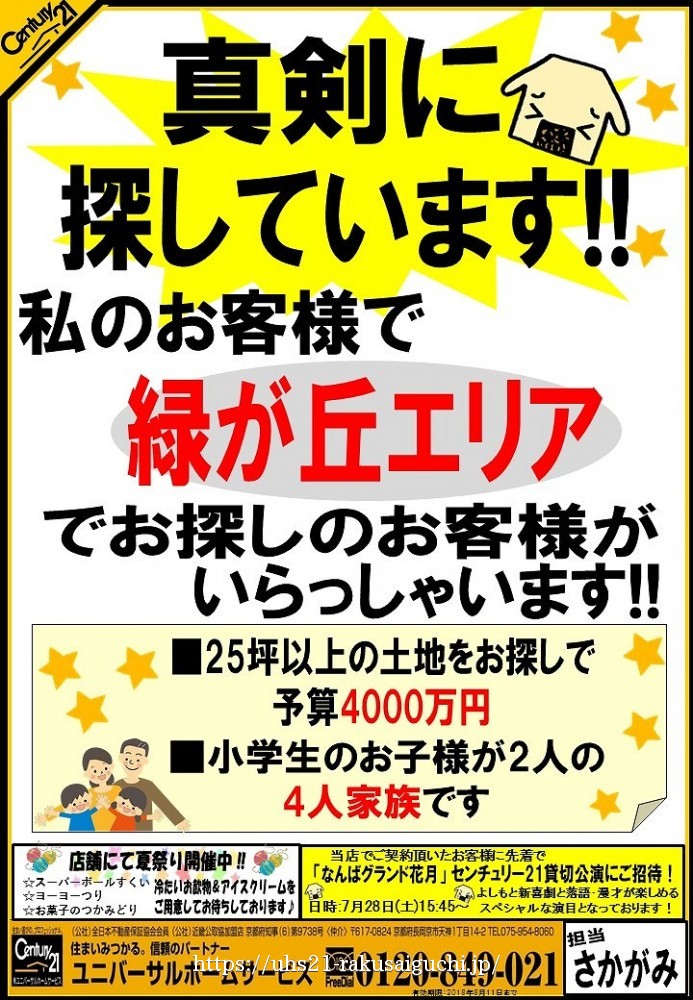 2018年7月12日 広告