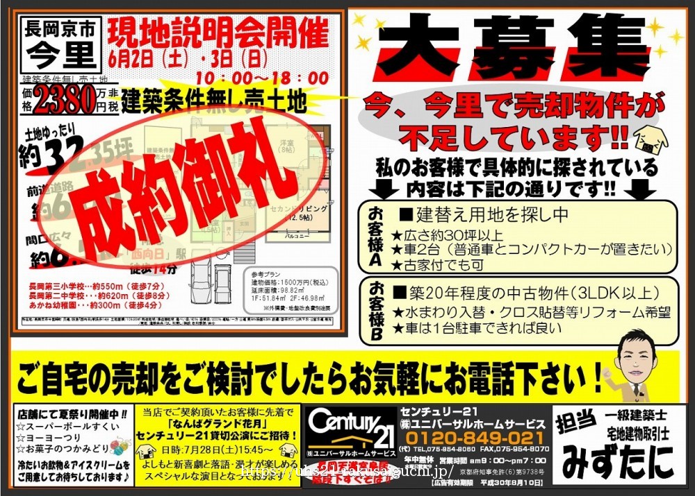 2018年7月12日 広告