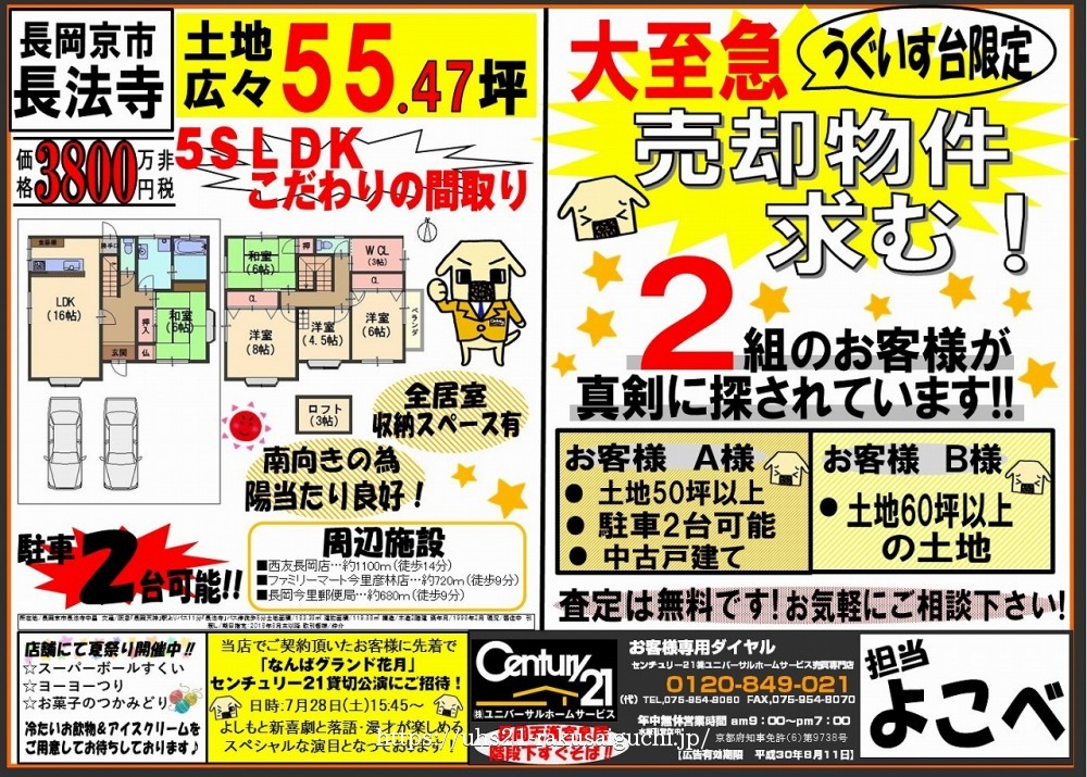 2018年7月12日 広告