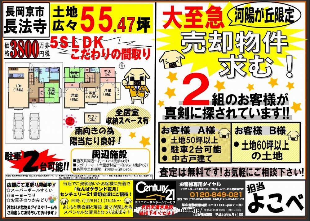 2018年7月12日 広告