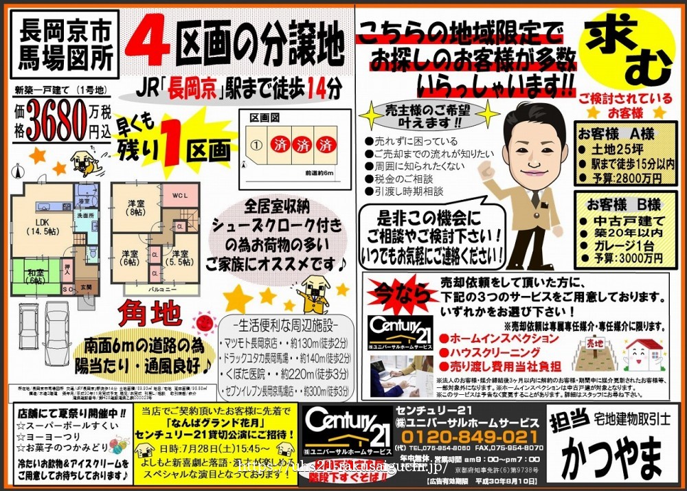 2018年7月12日 広告
