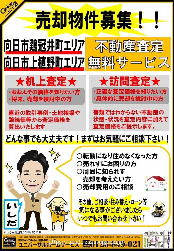2018年7月12日 広告