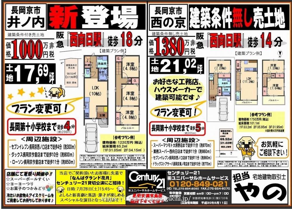 2018年7月12日 広告
