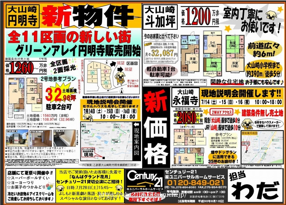 2018年7月12日 広告