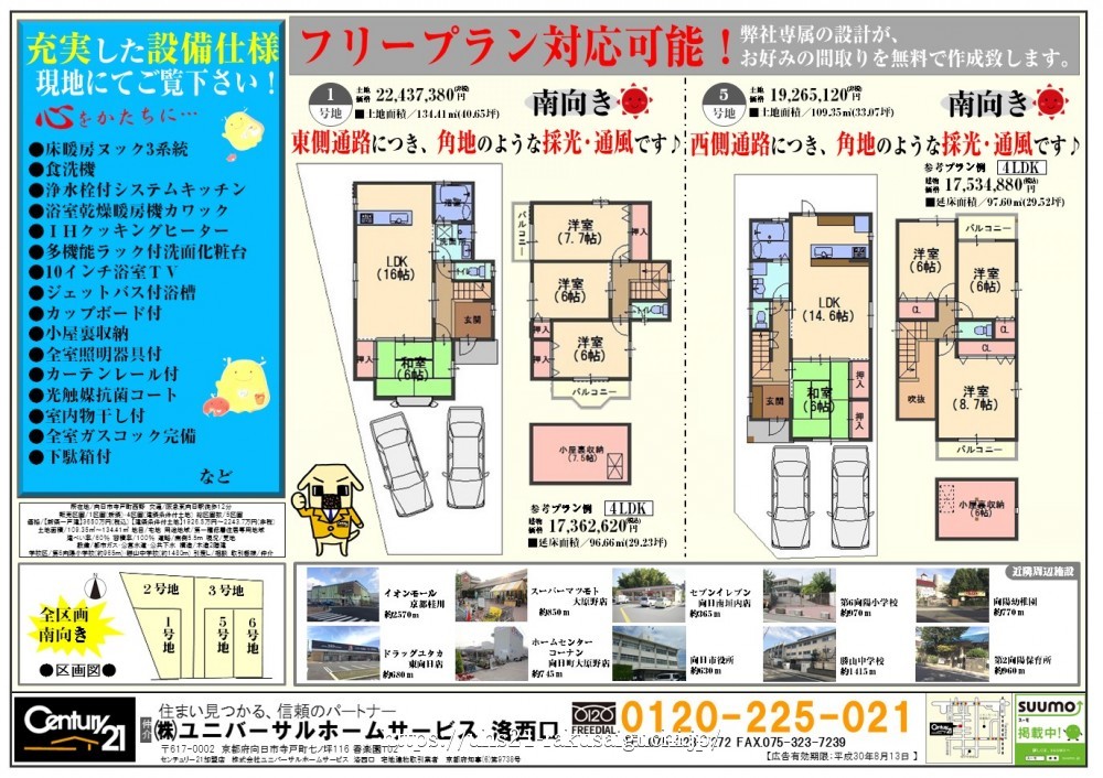 2018年7月14日折込み広告 洛西口店