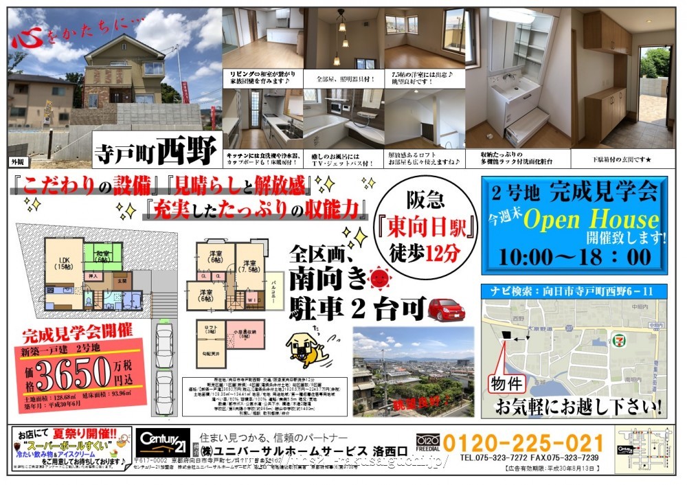 2018年7月14日折込み広告 洛西口店