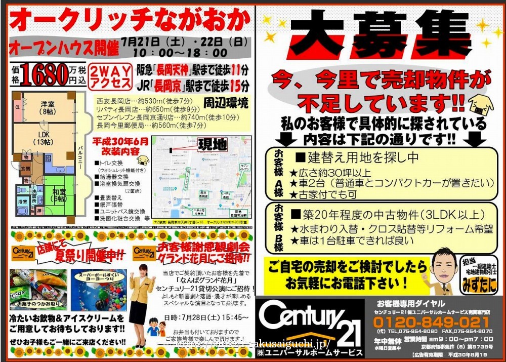 2018年7月19日 広告