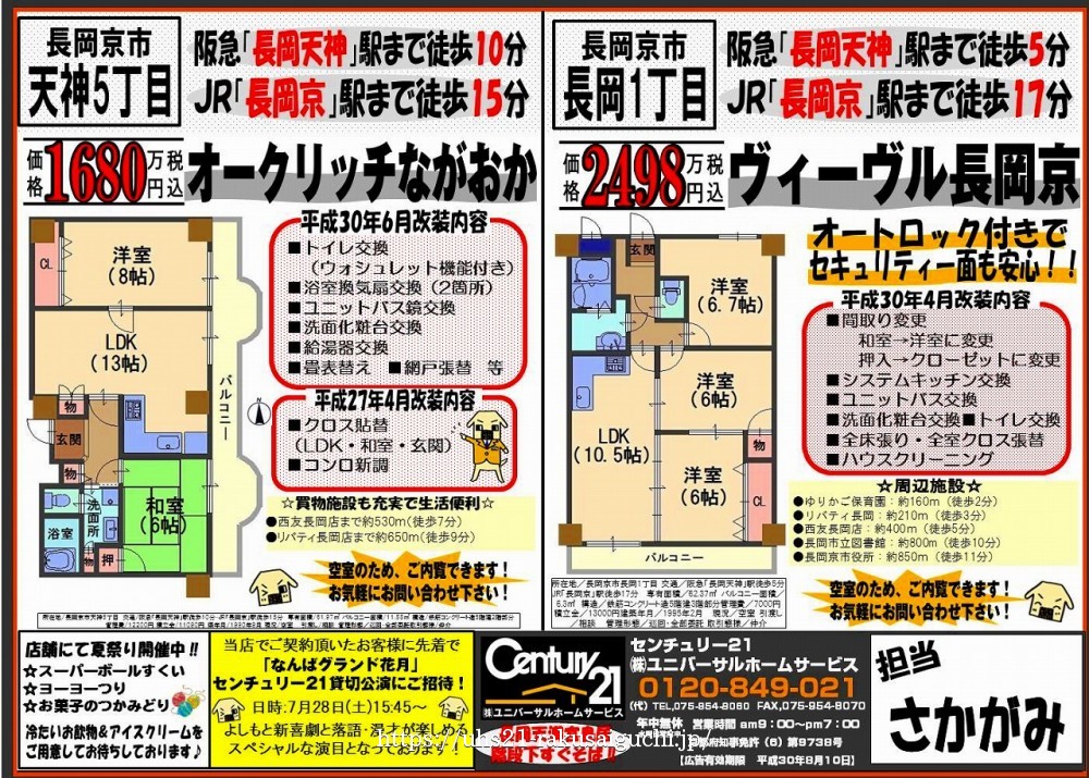 2018年7月19日 広告