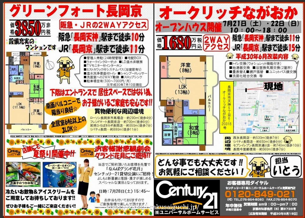 2018年7月19日 広告