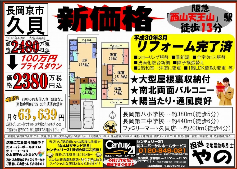 2018年7月19日 広告