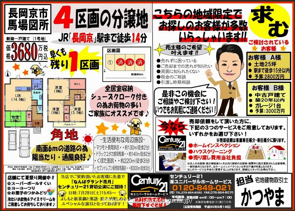 2018年7月19日 広告