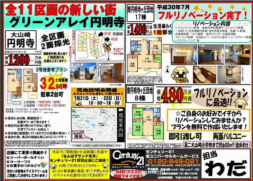 2018年7月19日 広告