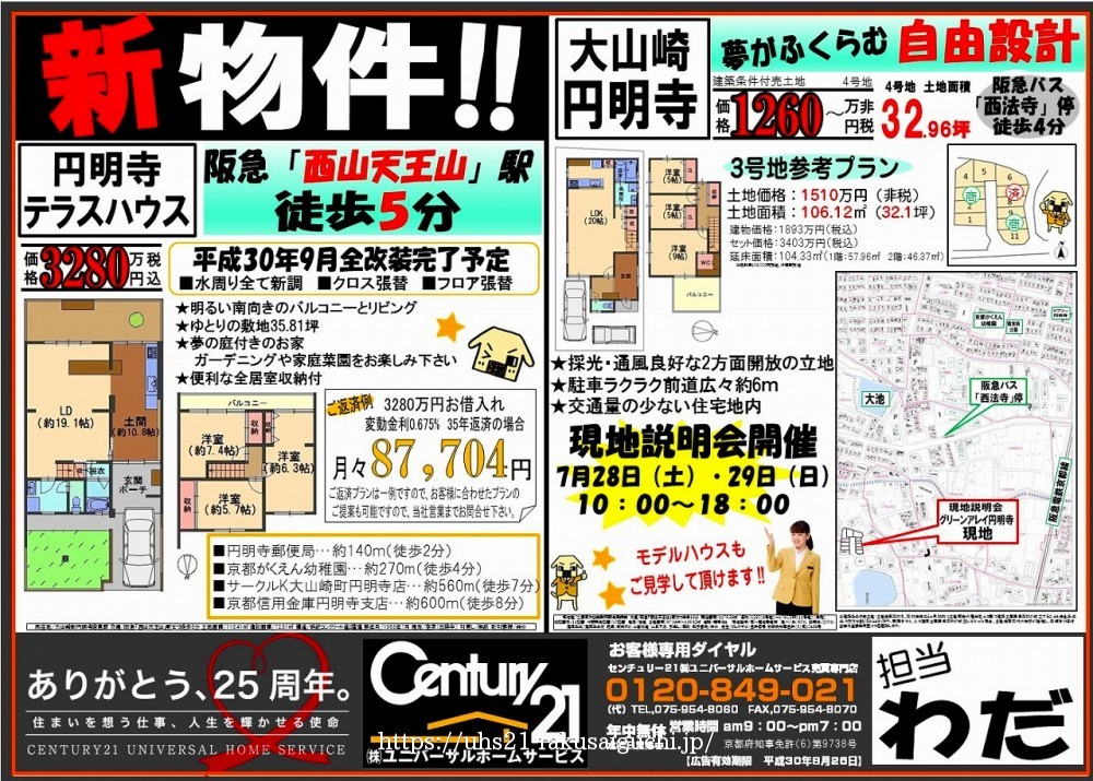 2018年7月26日 広告