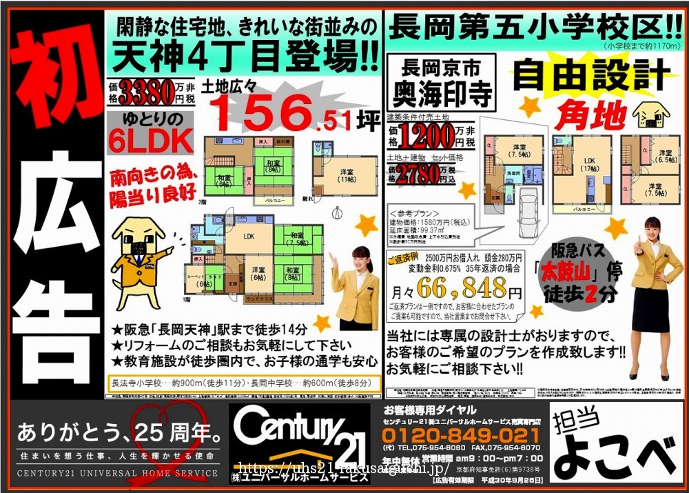 2018年7月26日 広告