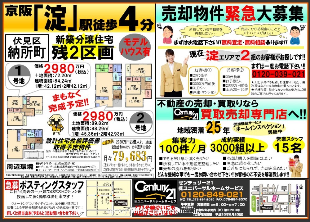 2018年7月28日 折込広告