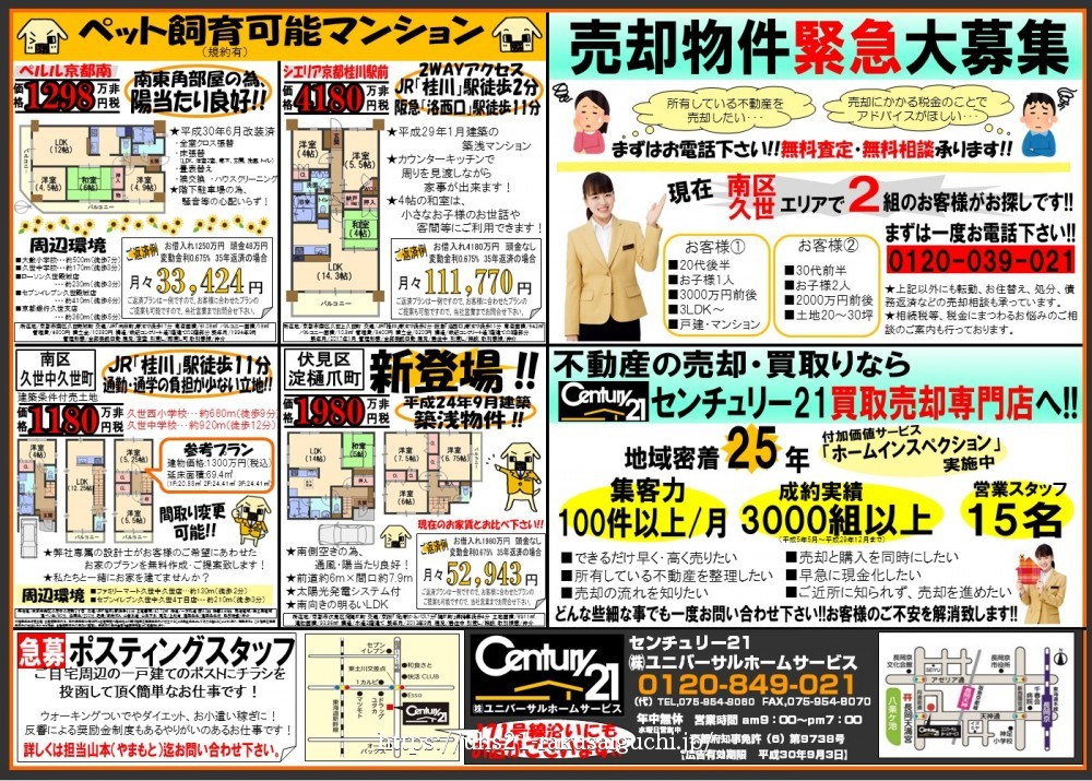 2018年8月4日 折込広告
