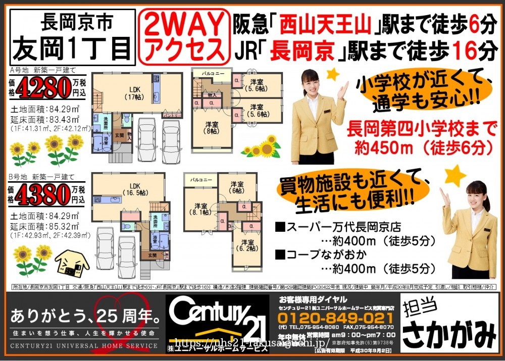 2018年8月2日 広告