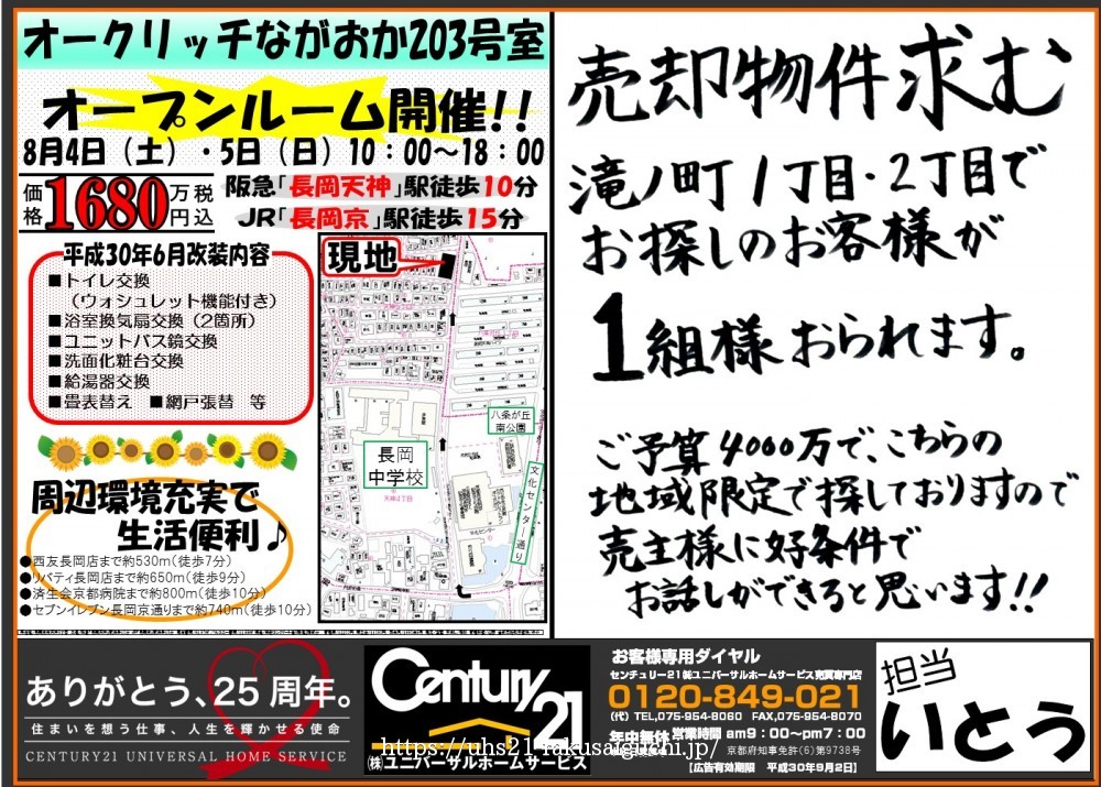 2018年8月2日 広告