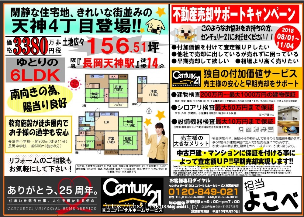 2018年8月2日 広告