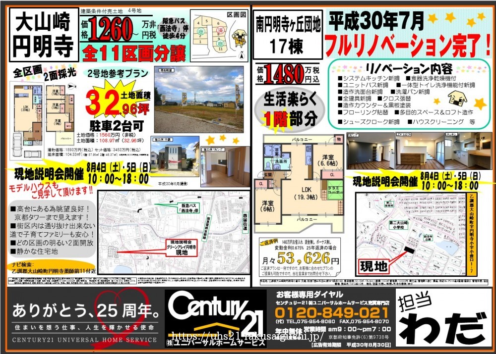 2018年8月2日 広告