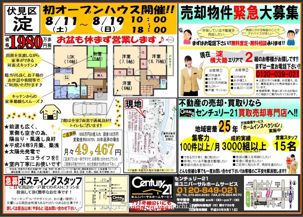 2018年8月11日 折込広告
