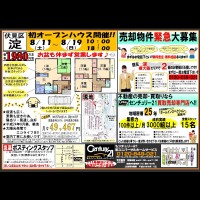 2018年8月11日 折込広告
