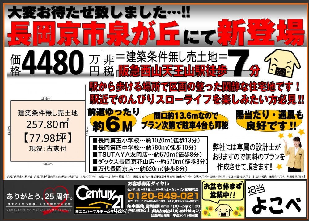 2018年8月9日 広告